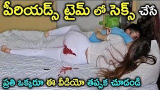 Every Woman Must Watch This VIdeo | What Happen If You Make Love