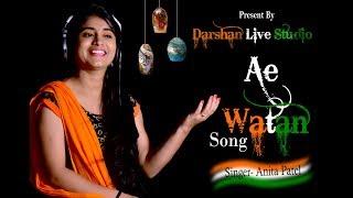 AE WATAN COVER SONG | FEMALE VERSION | VIDEO SONG | ANITA PATEL|