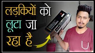 लड़कियों को लूटा जा रहा है | Female products are Expensive