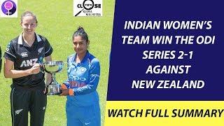 Indian Women's Team wins ODI series against New Zealand Women's Cricket Team