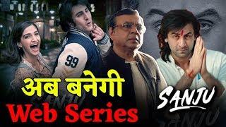 Sanjay Dutt की जिंदगी पर अब बन सकती है Web Series!