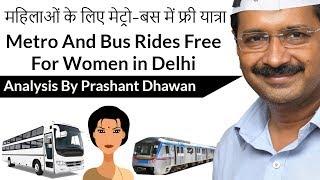 Kejriwal announces Free Metro & DTC Travel for Women in Delhi - Good or Bad decision?