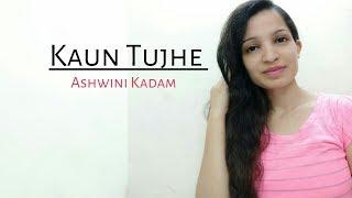 Kaun Tujhe - Female Cover Song | Ashwini Kadam | Palak Muchhal | T- Series