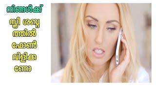 Female ശബ്ദത്തിൽ call ചെയ്യണോ??? How to change voice on out going call//