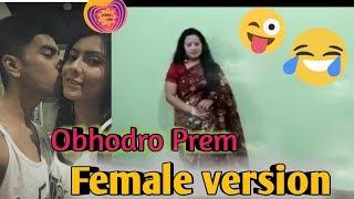 Obhodro Prem Female version| Salman Muqtadir songs|2000's STFU
