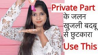 Watch this video if you have Problem on Private Part | FEMALE HYGIENE/ Everteen Intimate wash