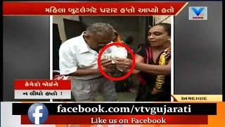 Ahmedabad: Viral Video of Police Men neglecting Commission from Woman Bootlegger | Vtv News