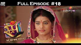 Roop : Mard Ka Naya Swaroop - 20th June 2018 - रूप : मर्द का नया स्वरुप  - Full Episode