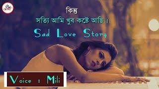 Bangla Sad Love Story Video Female | Very Hear Touching Bangla Line | Voice By : Mili | Tui Amar