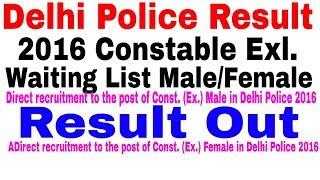 Delhi Police Constable Exl.2016/Result Out/Male/Female/Delhi Police Waiting 2016 Result out on Delhi