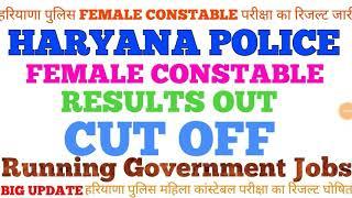 Haryana Police female constable final official result out, हरियाणा पुलिस FEMALE CONSTABLE रिजल्ट out