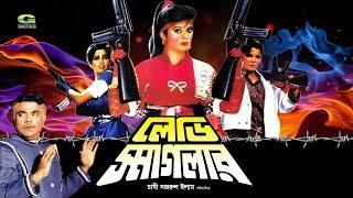 Lady Action Bangla Movie | Lady Smuggler | ft. Babra Sharif | Bobita | Sabita | Sohel Chowdhury